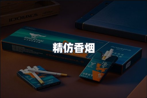 出口香烟